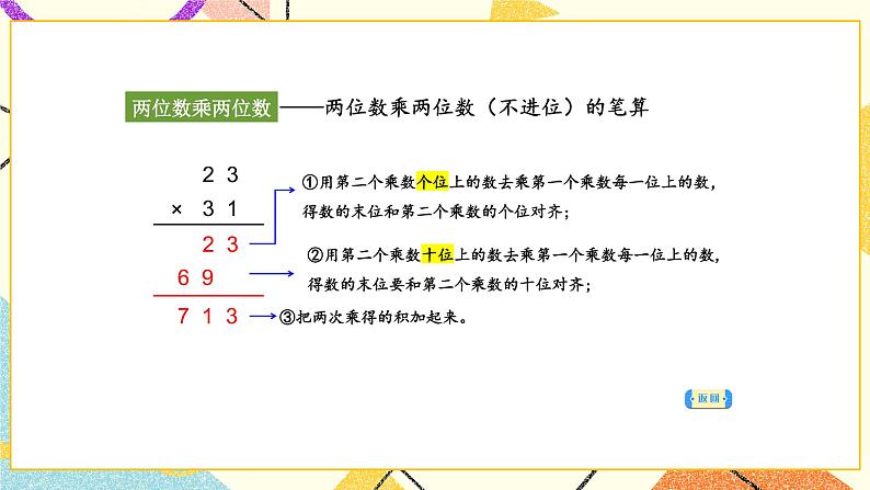 10 期末复习  第1课时 两位数乘两位数的计算 两步混合运算课件06