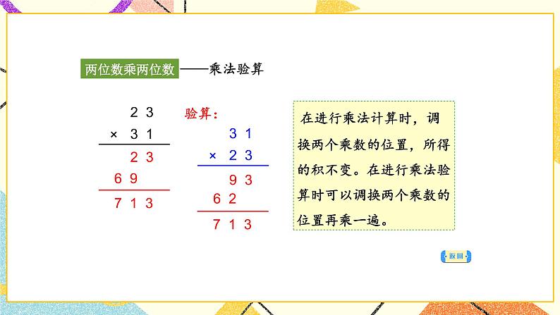 10 期末复习  第1课时 两位数乘两位数的计算 两步混合运算课件07