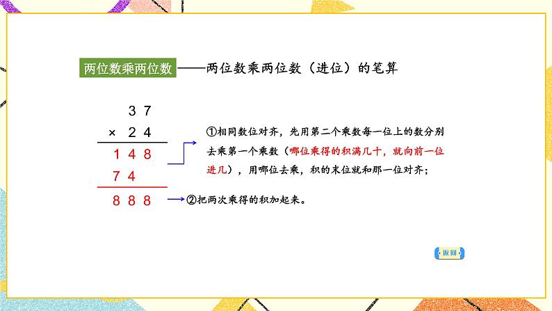 10 期末复习  第1课时 两位数乘两位数的计算 两步混合运算课件08