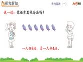 2.1.1 认识平均分课件PPT