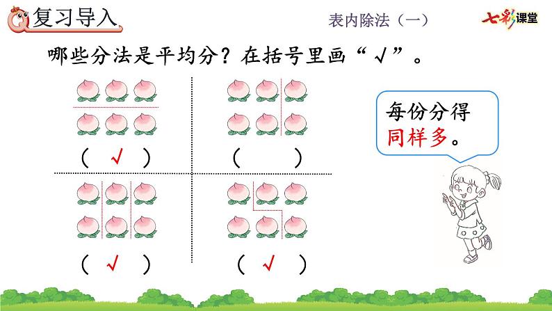 2.1.2 按指定的份数平均分课件PPT02