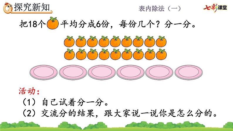 2.1.2 按指定的份数平均分课件PPT05