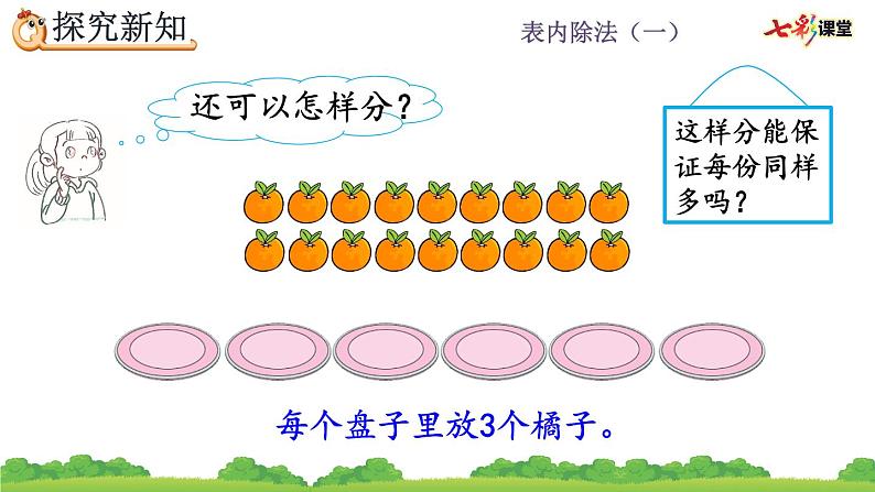 2.1.2 按指定的份数平均分课件PPT08