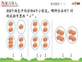 2.1.3 按每几个一份平均分课件PPT