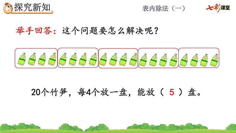 2.1.6 除法算式各部分的名称课件PPT05