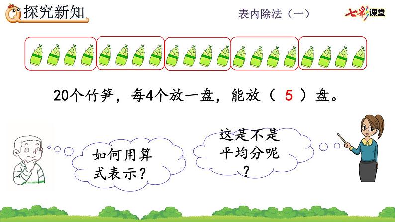 2.1.6 除法算式各部分的名称课件PPT06