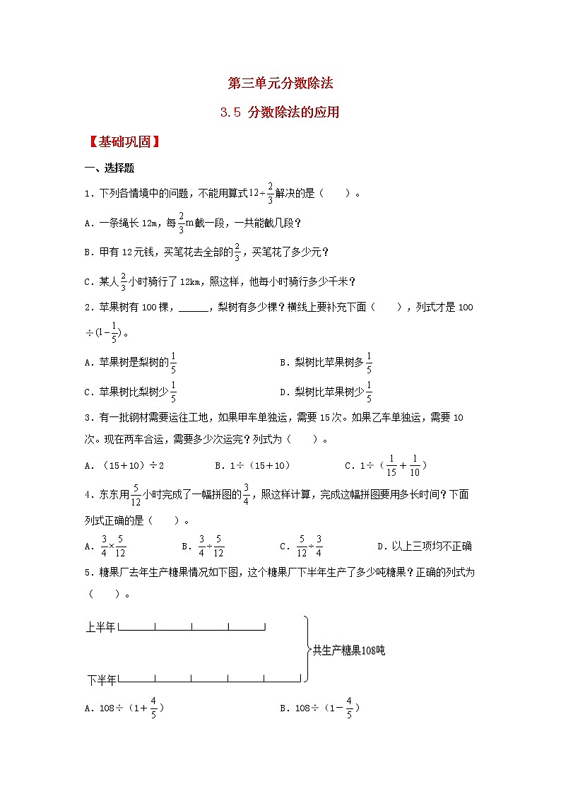 【分层作业】3.5 分数除法的应用（同步练习） 六年级上册数学同步课时练 （人教版，含答案）01