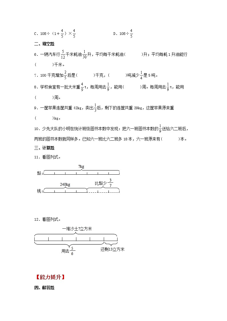 【分层作业】3.5 分数除法的应用（同步练习） 六年级上册数学同步课时练 （人教版，含答案）02