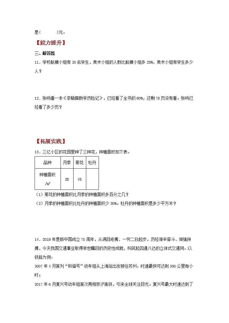 【分层作业】6.5 已知比一个数多（或少）百分之几，求这个数（同步练习） 六年级上册数学同步课时练 （人教版，含答案）02