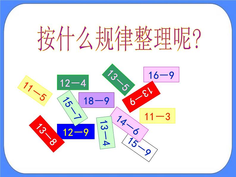 第1单元4《回顾整理》课件+教案02