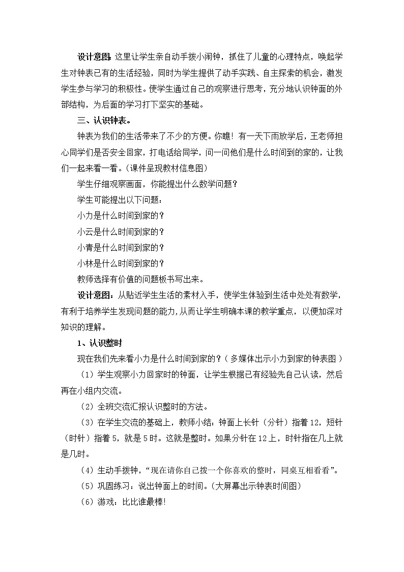 第2单元《下雨了—认识钟表》参考教案2第2页