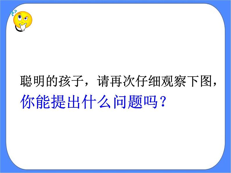 第3单元：丰收了1《农家乐—100以内数的认识（信息窗1）》教学课件第4页