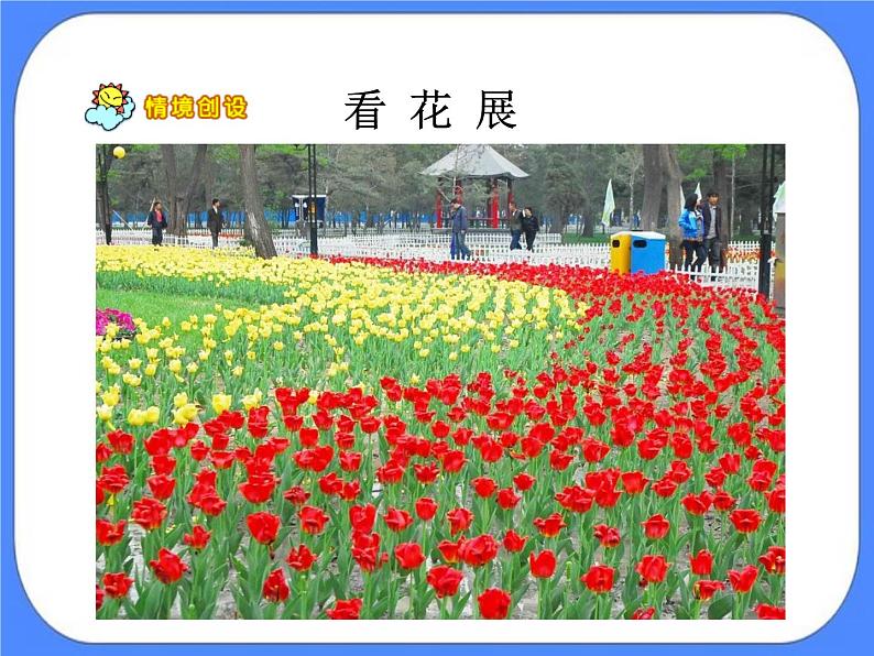 第3单元：丰收了3《整十数加一位数、整十数及相应的减法》参考课件第2页