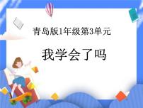 数学三 丰收了——100以内数的认识获奖课件ppt