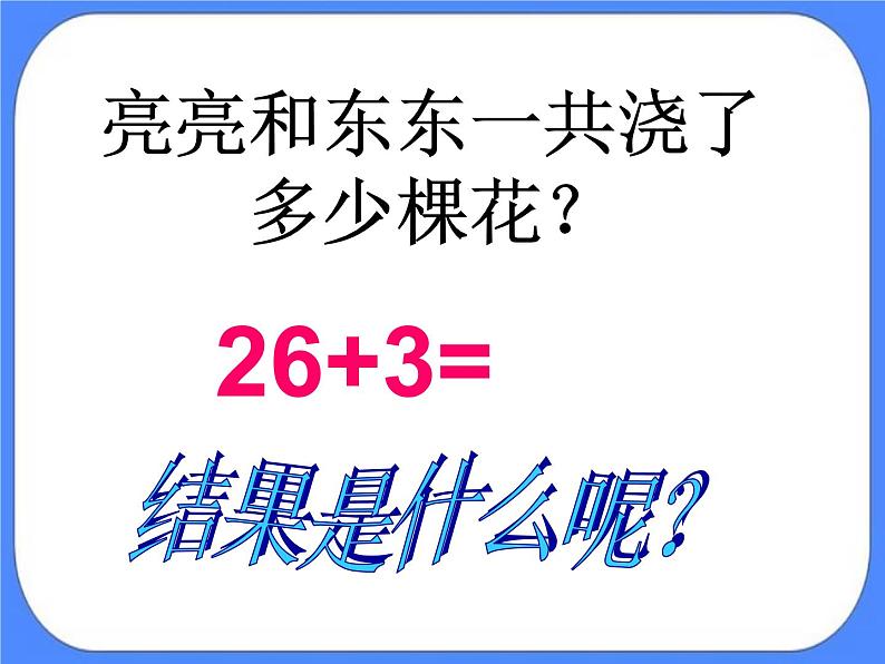 第5单元：绿色行动1《100以内的不进位加法（信息窗1）》参考课件1第4页
