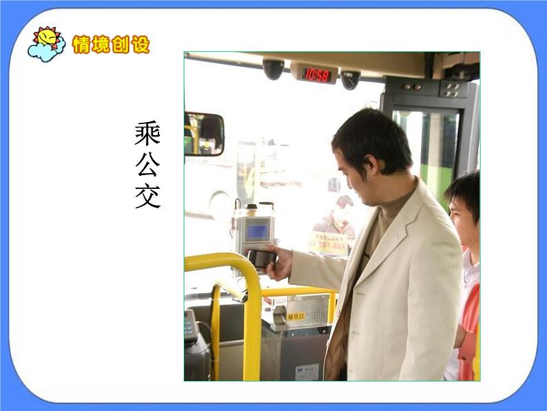 第6单元：小小存钱罐1《认识人民币（信息窗1）》课件+教案03