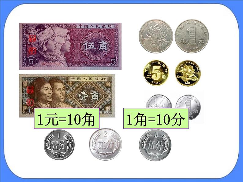 第6单元：小小存钱罐2《简单的计算（信息窗2）》课件+教案02