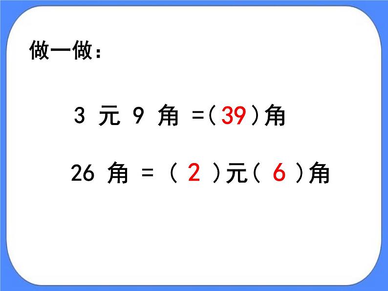 第6单元：小小存钱罐2《简单的计算（信息窗2）》课件+教案05