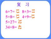 第7单元：大海边1《两位数与两位数的不进位加法（信息窗1）》课件+教案