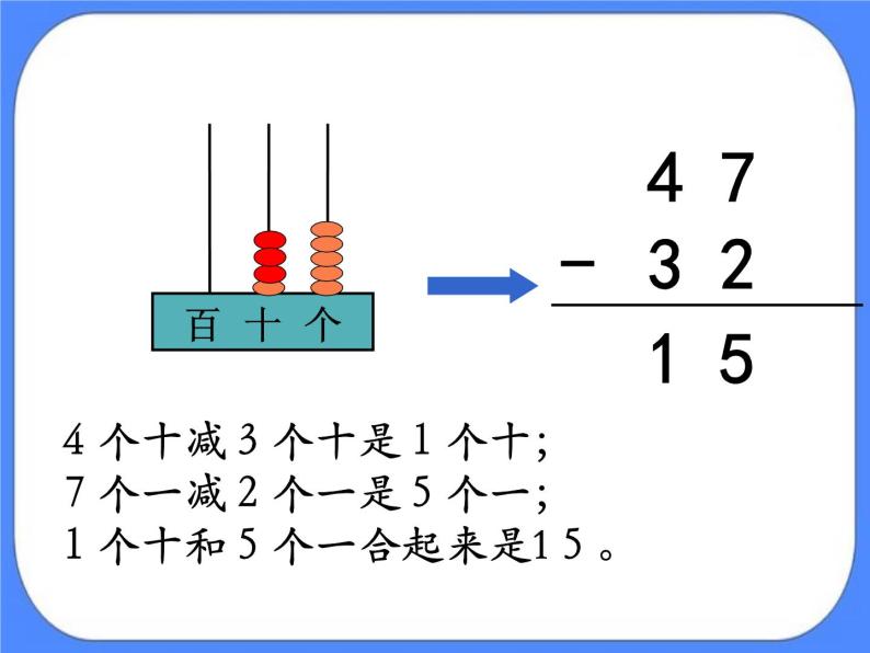 第7单元：大海边2《两位数与两位数的不退位减法（信息窗2）》课件+教案07