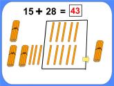 第7单元：大海边3《两位数与两位数的进位加法（信息窗3）》参考课件+教案