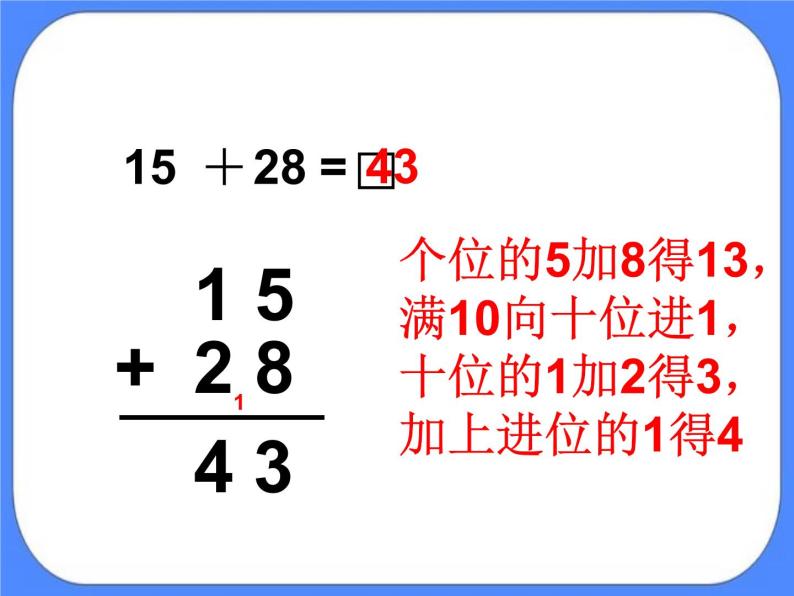 第7单元：大海边3《两位数与两位数的进位加法（信息窗3）》参考课件+教案06