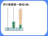 第7單元：大海邊4《兩位數(shù)與兩位數(shù)的退位減法（信息窗4）》參考課件+教案
