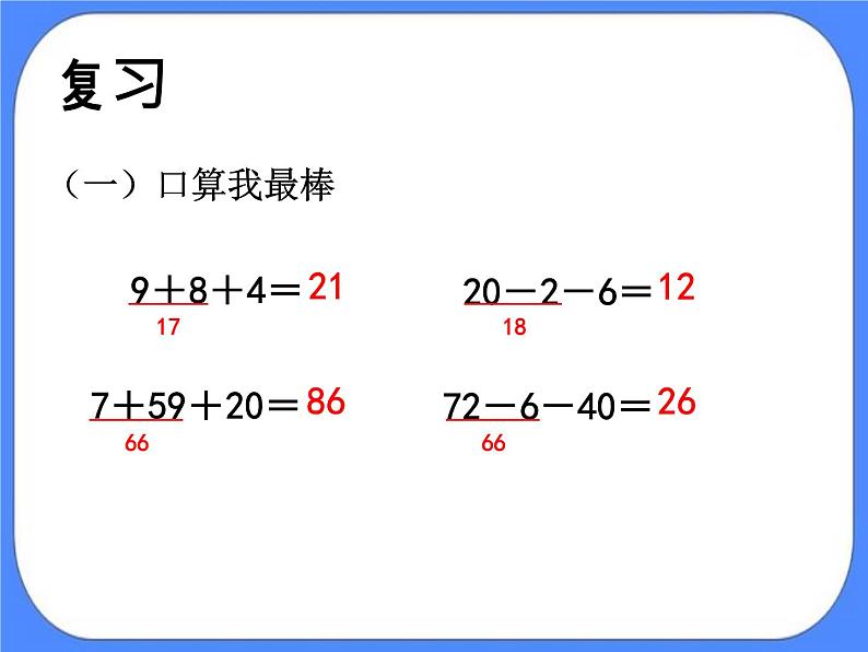 第7单元：大海边5《连加、连减、加减混合（信息窗5）》参考课件2第2页