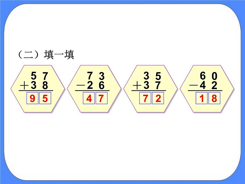 第7单元：大海边5《连加、连减、加减混合（信息窗5）》参考课件2第3页