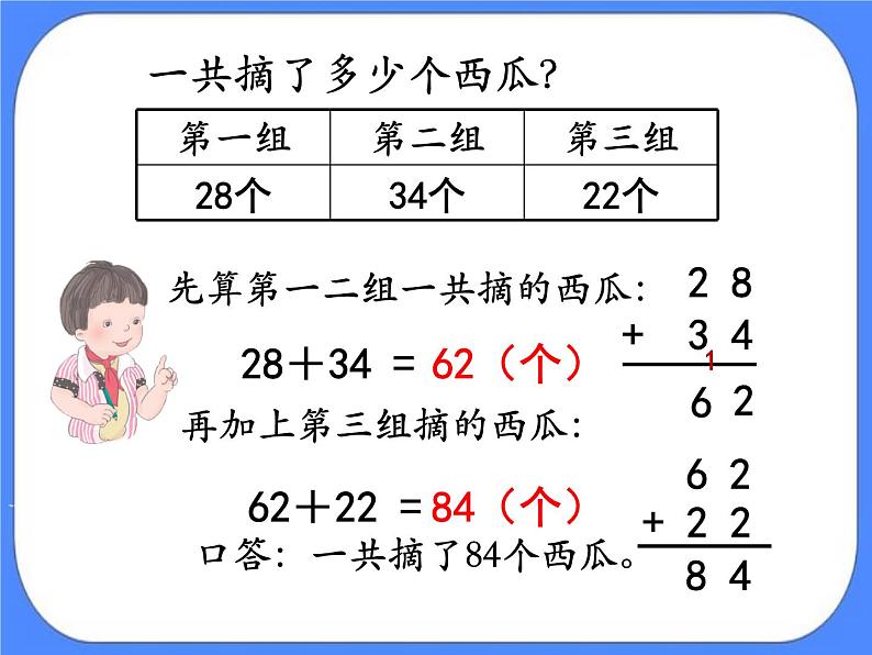 第7单元：大海边5《连加、连减、加减混合（信息窗5）》参考课件2第5页