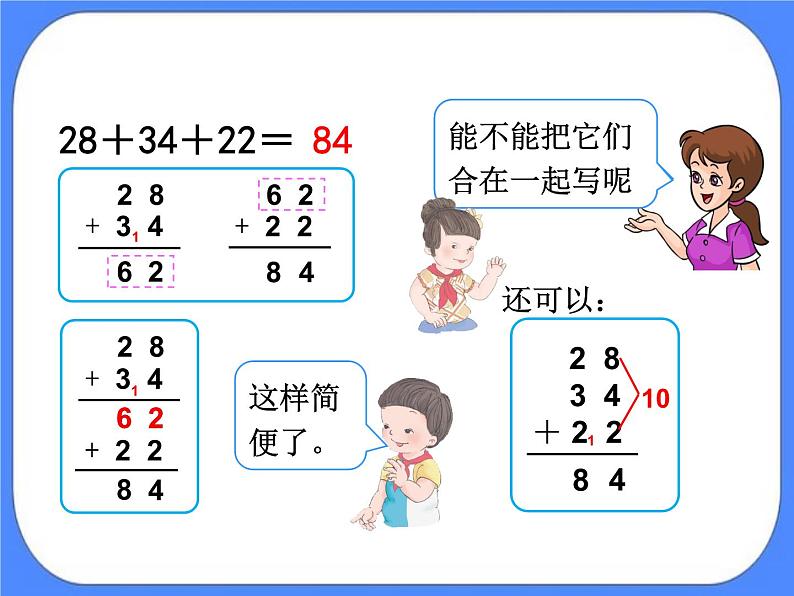 第7单元：大海边5《连加、连减、加减混合（信息窗5）》参考课件2第6页