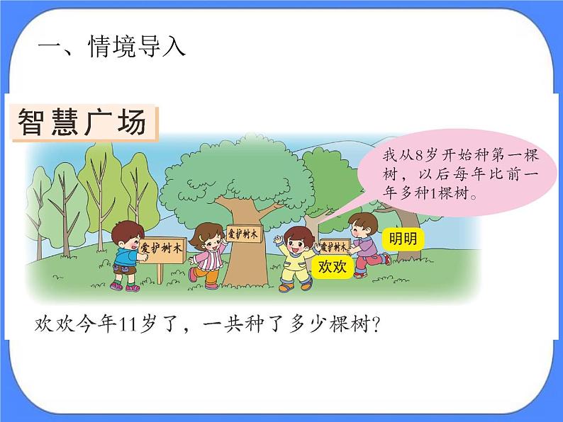 第7单元：大海边7《智慧广场》参考课件第2页