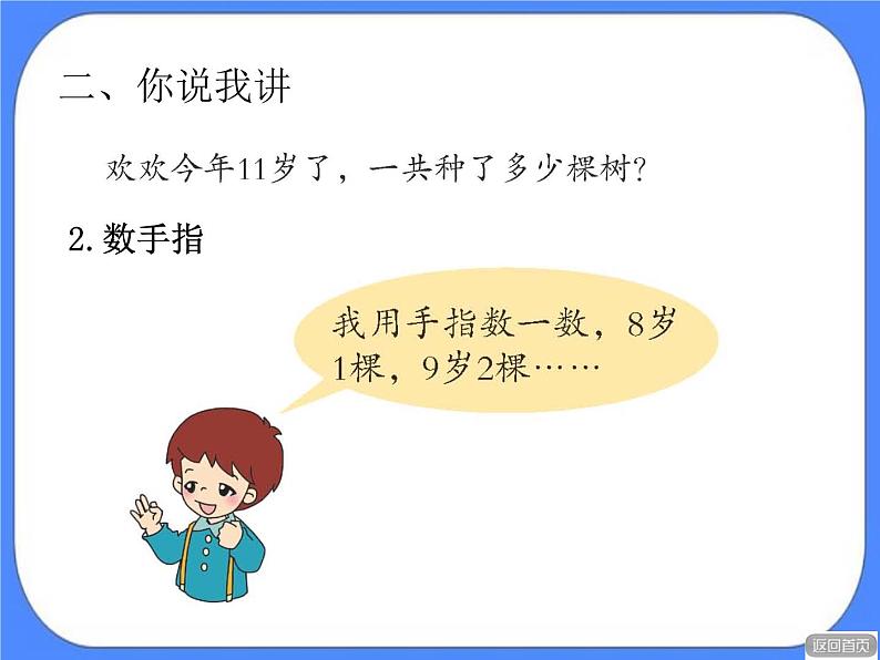 第7单元：大海边7《智慧广场》参考课件第4页