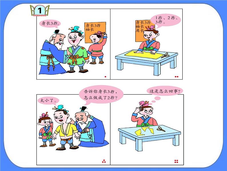 第8单元：阿福的新衣1《厘米的认识（信息窗1）》课件+教案03