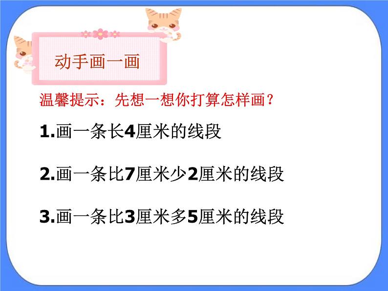 第8单元：阿福的新衣2《米的认识（信息窗2）》课件+教案06