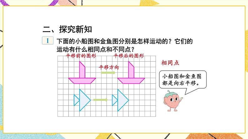 一 平移、旋转和轴对称 第1课时 平移课件+素材（送教案）03