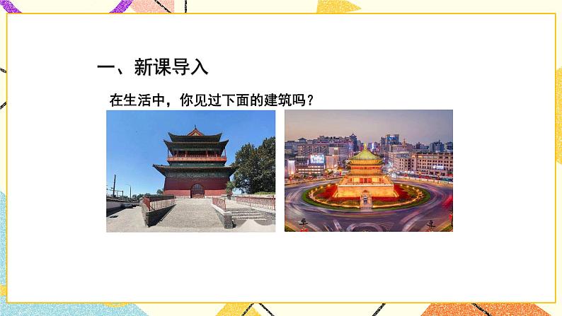 一 平移、旋转和轴对称 第3课时 轴对称课件+素材（送教案）02