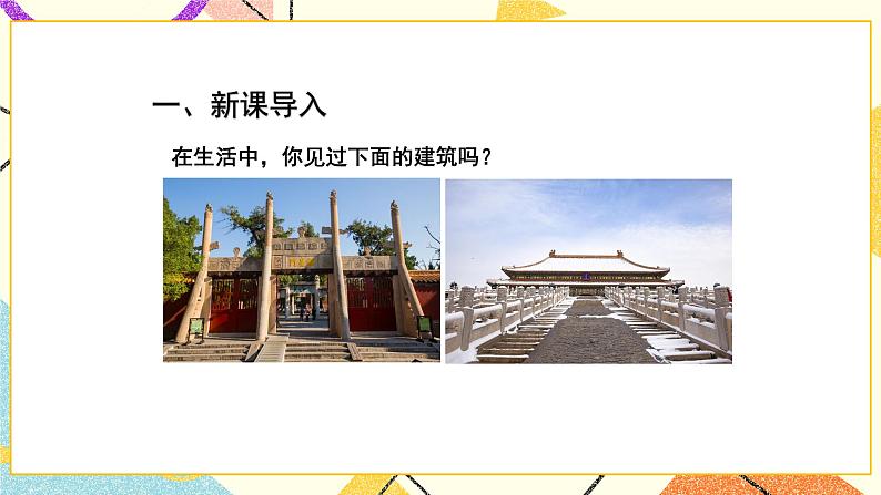 一 平移、旋转和轴对称 第3课时 轴对称课件+素材（送教案）03