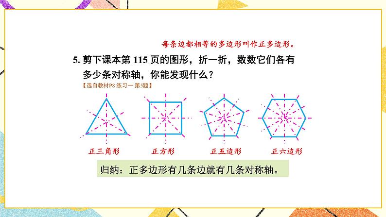 一 平移、旋转和轴对称 练习一 课件（送教案）06