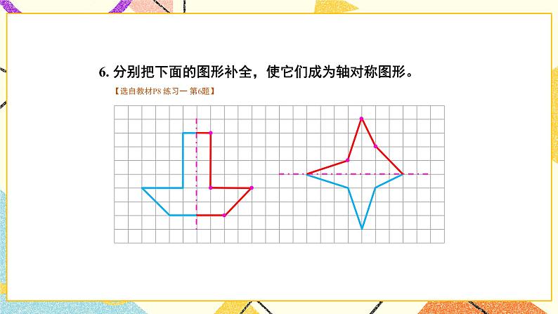 一 平移、旋转和轴对称 练习一 课件（送教案）07