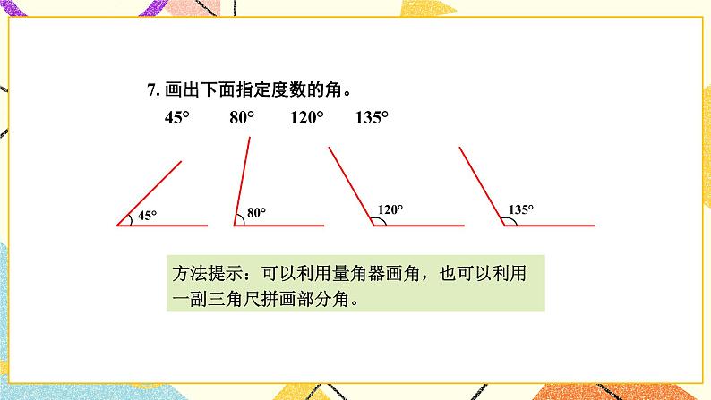 一 平移、旋转和轴对称 练习一 课件（送教案）08