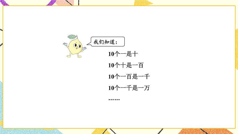 第1课时 认识亿以内的数（一）课件第4页