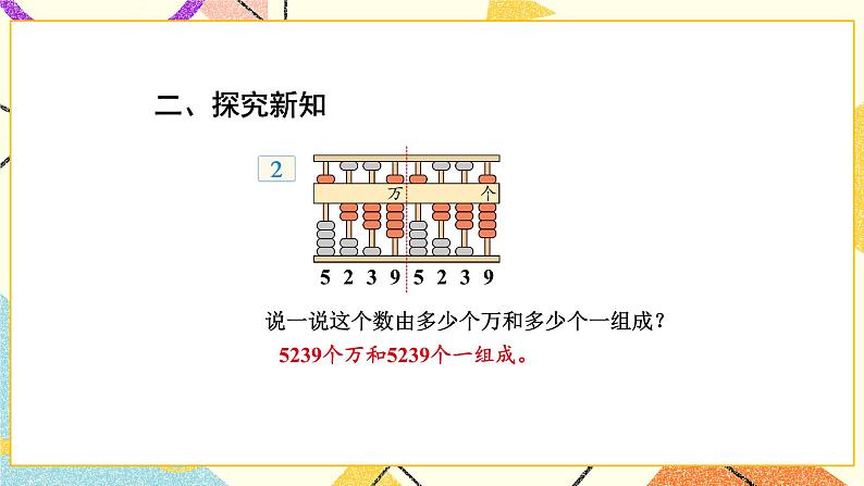 二 认识多位数 第2课时 认识亿以内的数（二）课件（送教案）03