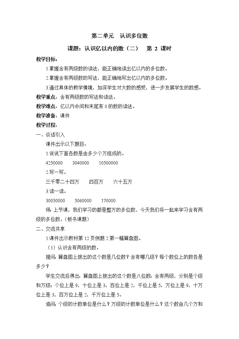 二 认识多位数 第2课时 认识亿以内的数（二）课件（送教案）01