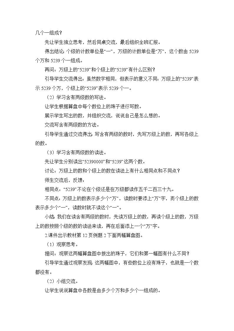 二 认识多位数 第2课时 认识亿以内的数（二）课件（送教案）02