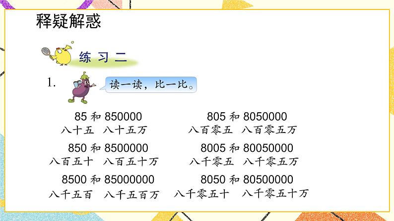 练习二课件第2页