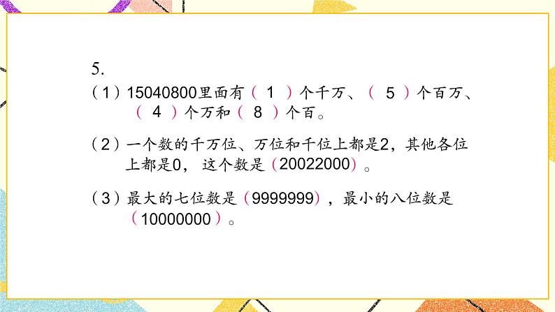 练习二课件第6页
