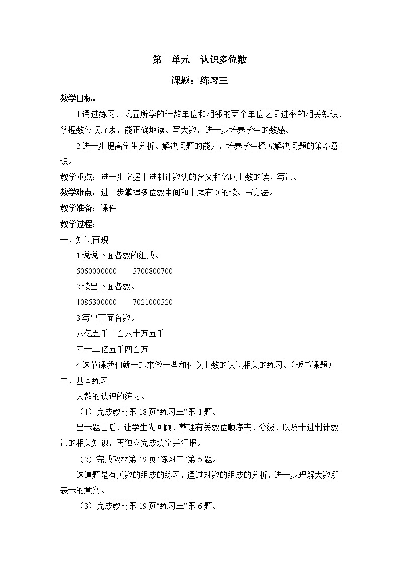 练习三 教案第1页