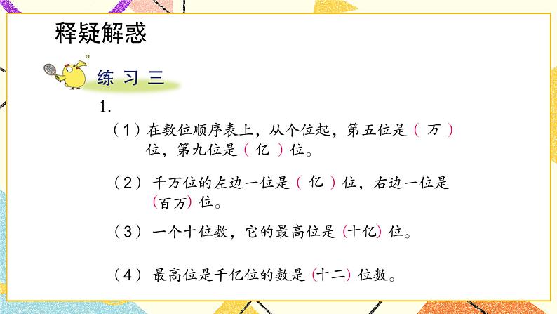 练习三课件第2页