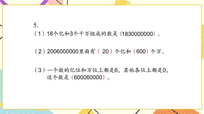 练习三课件第6页